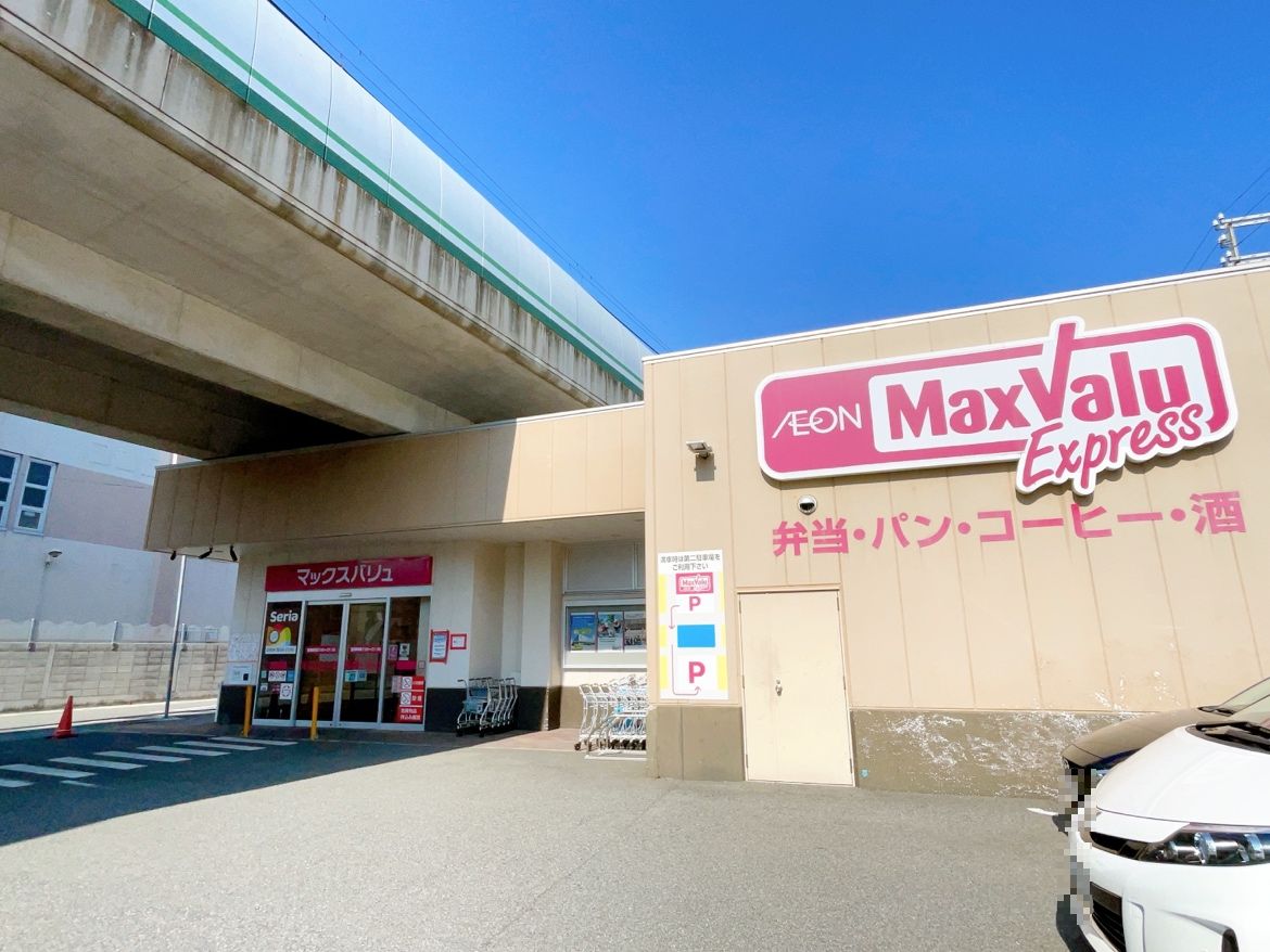 マックスバリュEX魚崎店